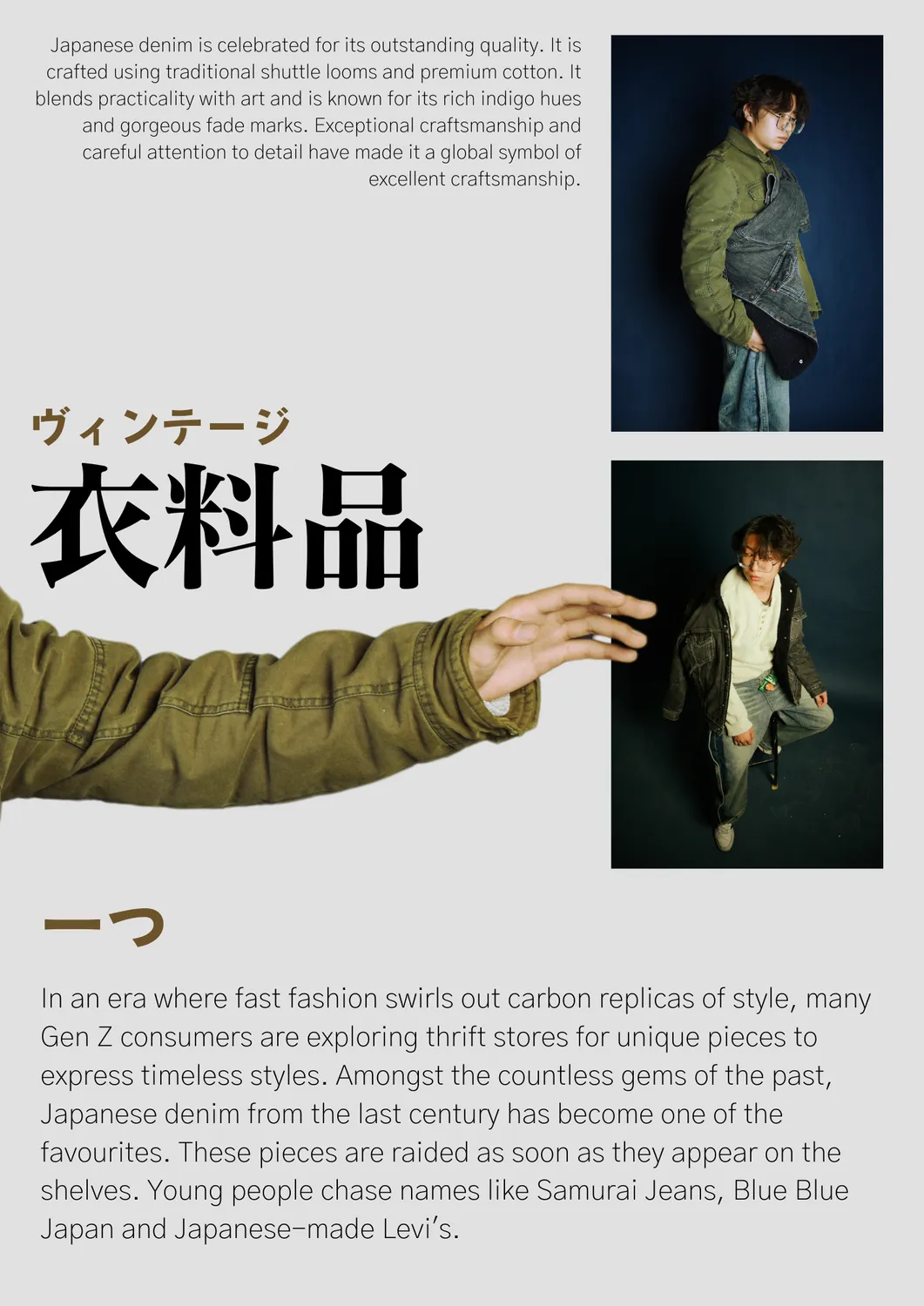 Japanese Denim — 2